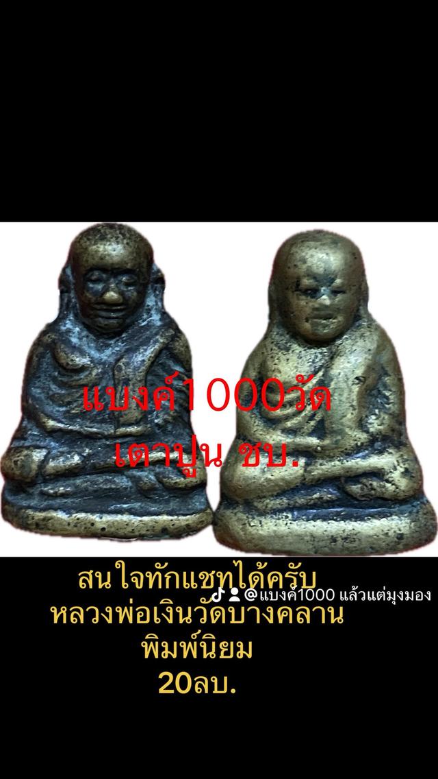 พระเครื่อง 1