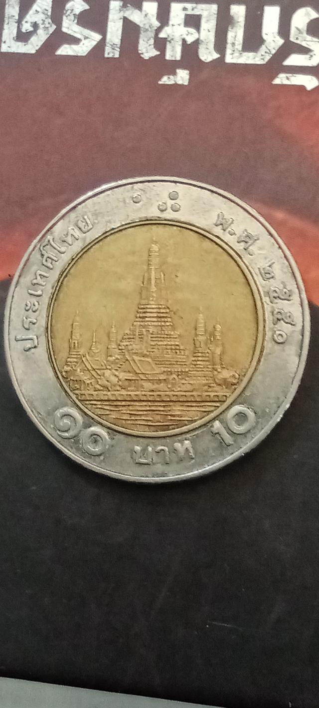 เหรียญ10บาท พ.ศ.2550