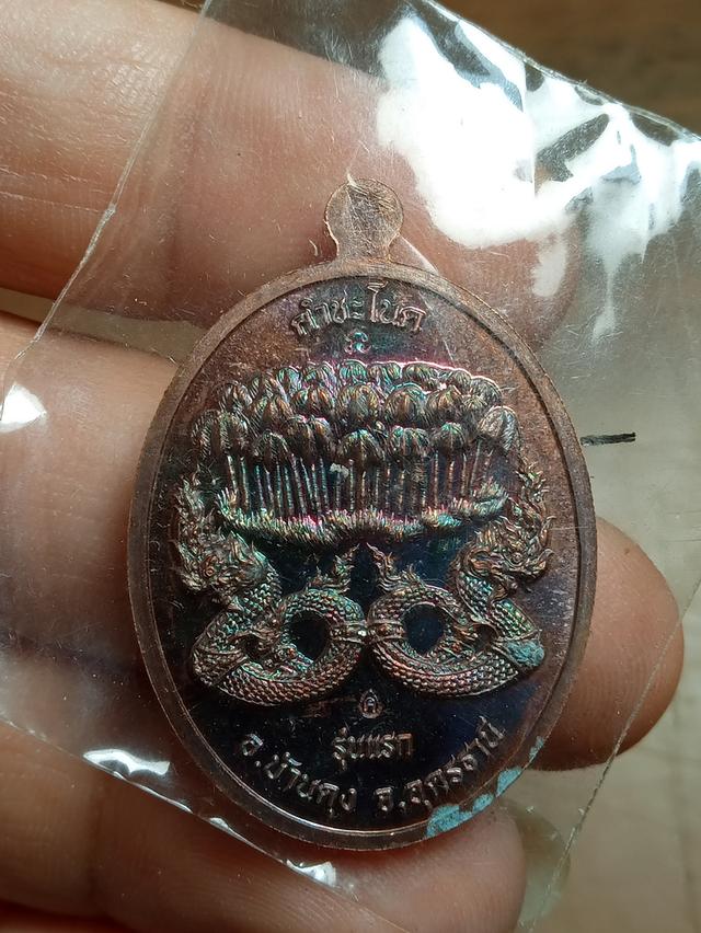 เหรียญคำชะโนดพ่อปู่ศรีสุทโธรุ่นแรก