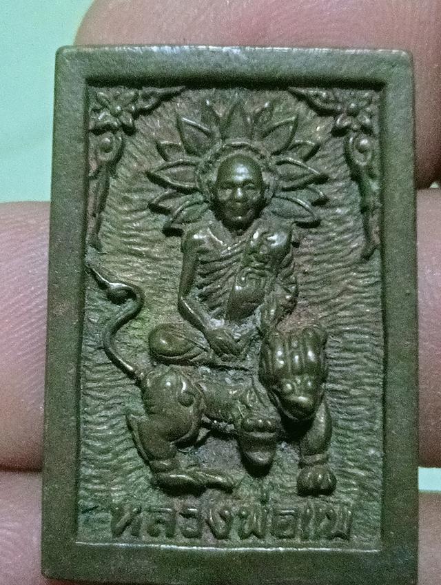 พระเครื่อง หลวงพ่อแพ วัดพิกุลทอง รูปที่ 5