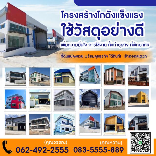 ขายที่ดินพร้อมรับสร้างโรงงานใหม่ ใกล้ถนนใหญ่ มีครบจบในที่เดียว