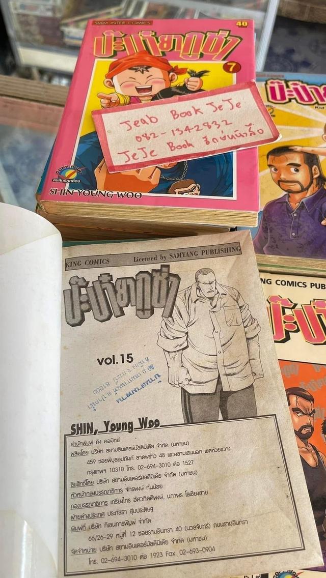 หนังสือการ์ตูน ป๊ะป๋า ยากุซ่า 1-22 จบ