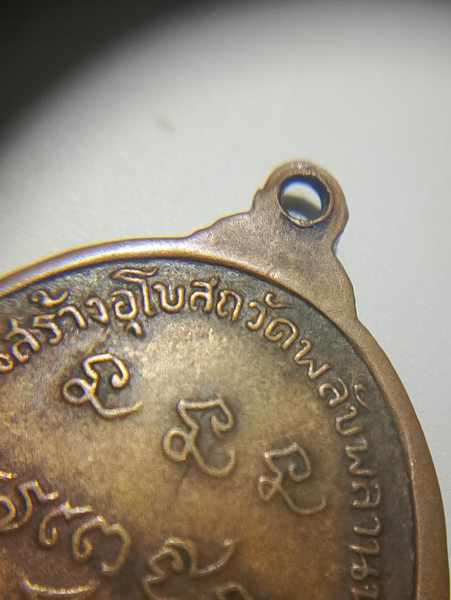 เหรียญหลวงพ่อเกษม ออกวัดพลับพลาปี17 12