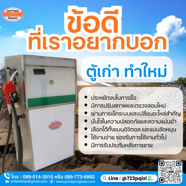 ตู้จ่ายน้ำมัน