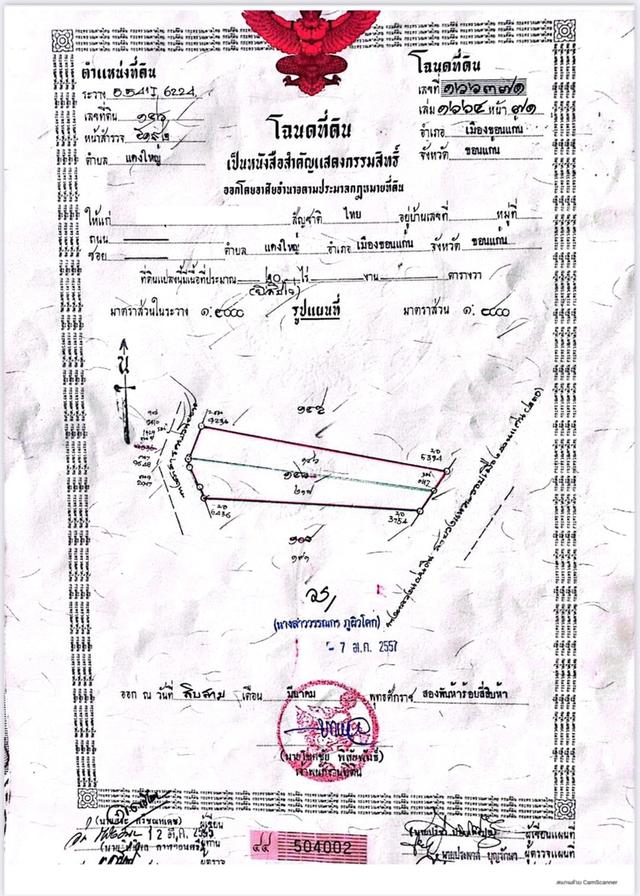 ขายที่ดิน 40 ไร่ วงแหวนรอบนอก ถนนเลี่ยงเมืองขอนแก่น ต.แดงใหญ่ อ.เมืองขอนแก่น จ.ขอนแก่น ราคาไร่ละ 3.8 ล้านบาท 8