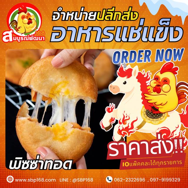 อาหารแช่แข็งสมุทรปราการ ราคาส่ง รูปที่ 9