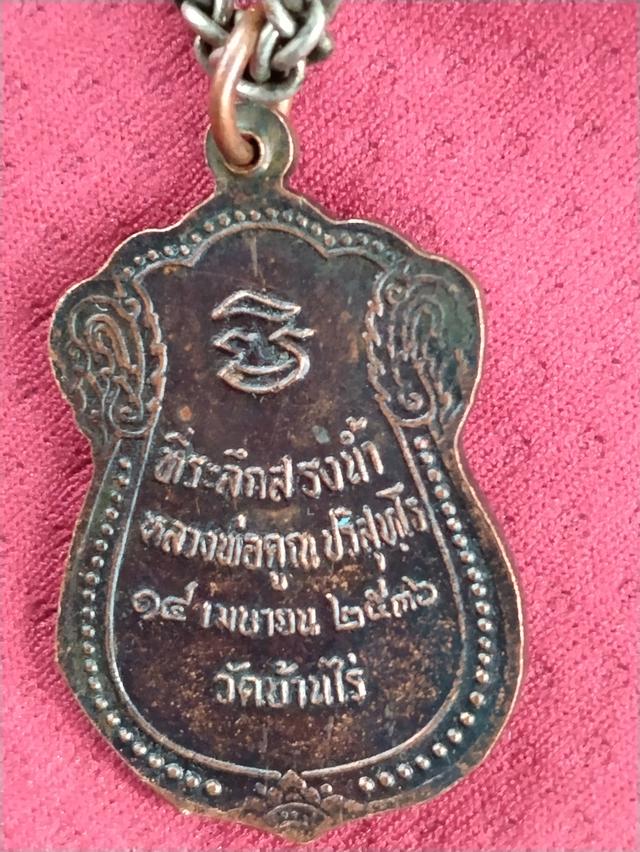 เหรียญหลวงพ่อคูณ ปริสุทโธ รุ่นที่ระลึกสรงน้ำ รูปที่ 2