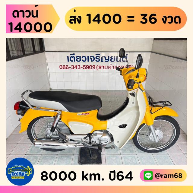 Honda Super Cub วิ่ง 8000 โล ปี64