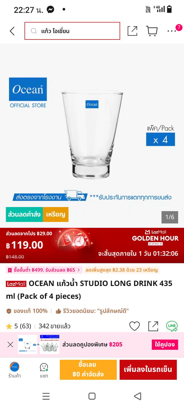 แก้วโอเชี่ยนคละแบบราคาถูก รูปที่ 3