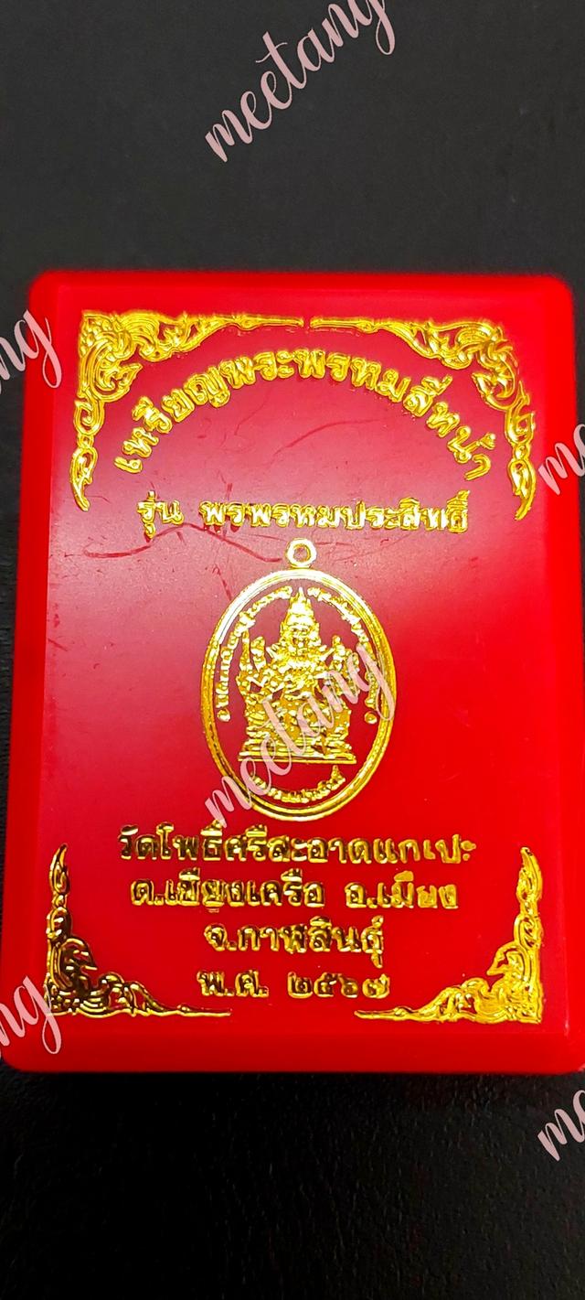 🙏เหรียญไข่พระพรหมสี่หน้า 🙏 หลวงปู่ศิลา 🙏💢รุ่นพรพรหมประสิทธิ์🔊รก.2.10💥 เนื้อทองแดงผิวรุ้ง💥วัดโพธิ์ศรีสะอาด  อ.เมือง จ.กาฬสินธุ์ 4