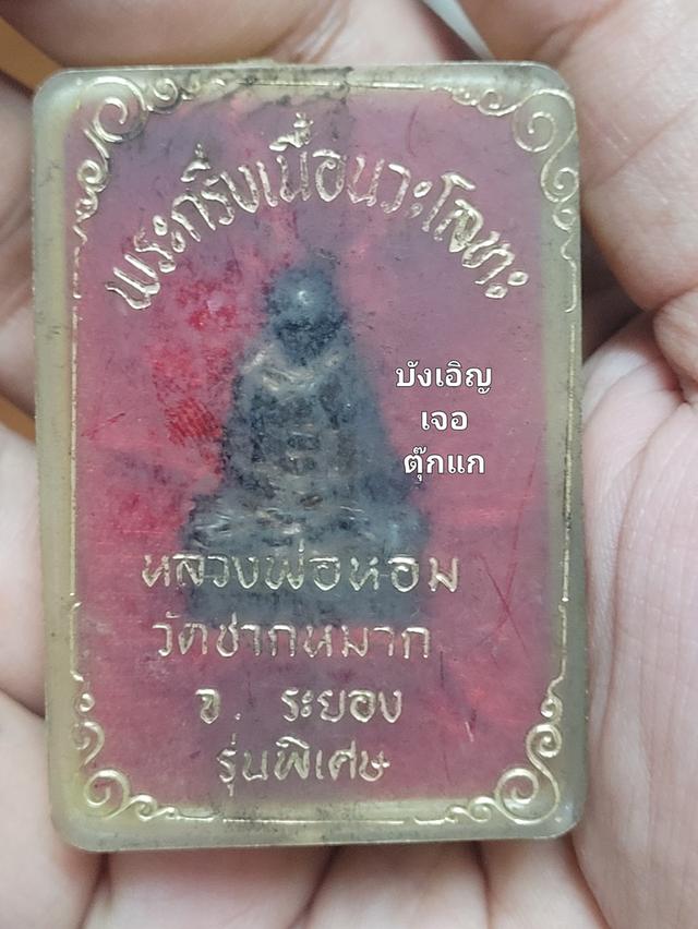 รูปหล่อหลวงพ่อหอมวัดซากหมาก พิเศษเนื้อนวะ 1 ใน 500 องค์