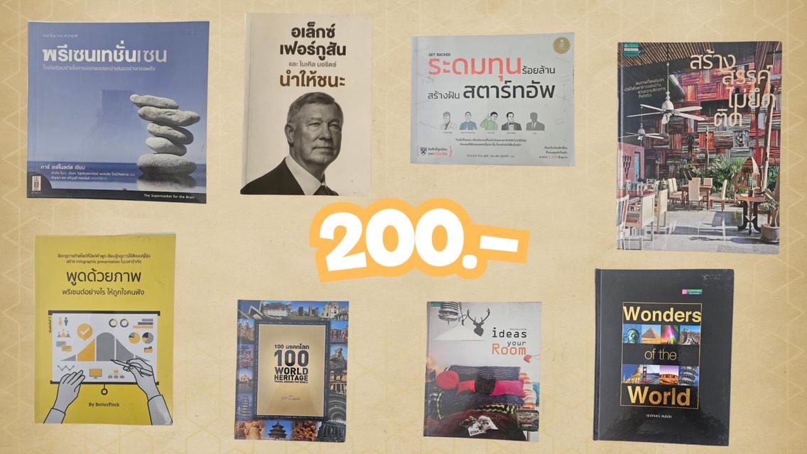 หนังสือมือสองสภาพดีมาก
