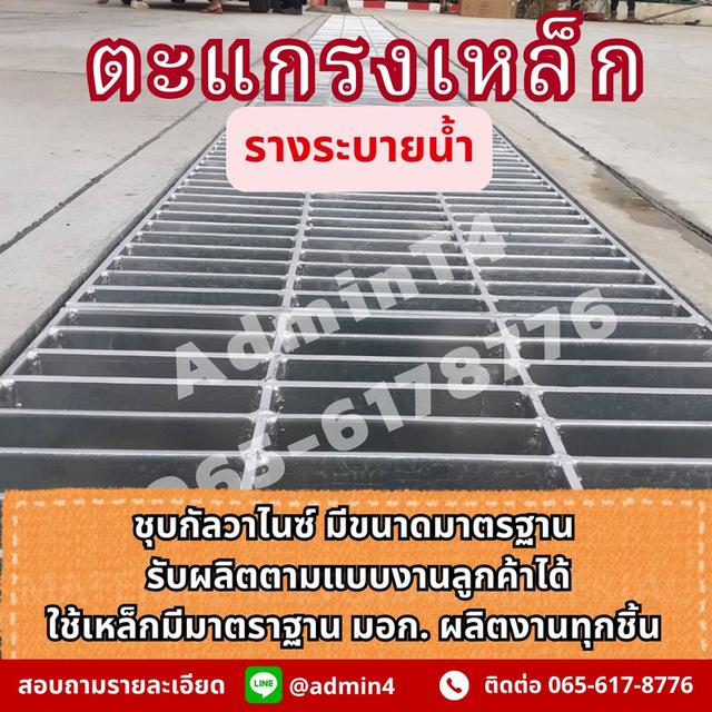ตะแกรงเหล็กรางระบายน้ำ