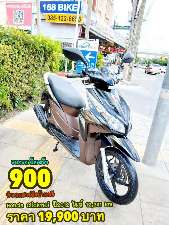 Honda Click110i ปี2012  สภาพเกรดA 12381 km เอกสารพร้อมโอน 1