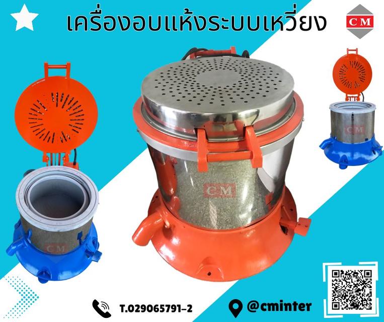 เครื่องอบแห้งระบบเหวี่ยงแบบฮิตเตอร์ด้านบน ( Dryer Machine)/ C M INTERSUPPLY LTD., PART