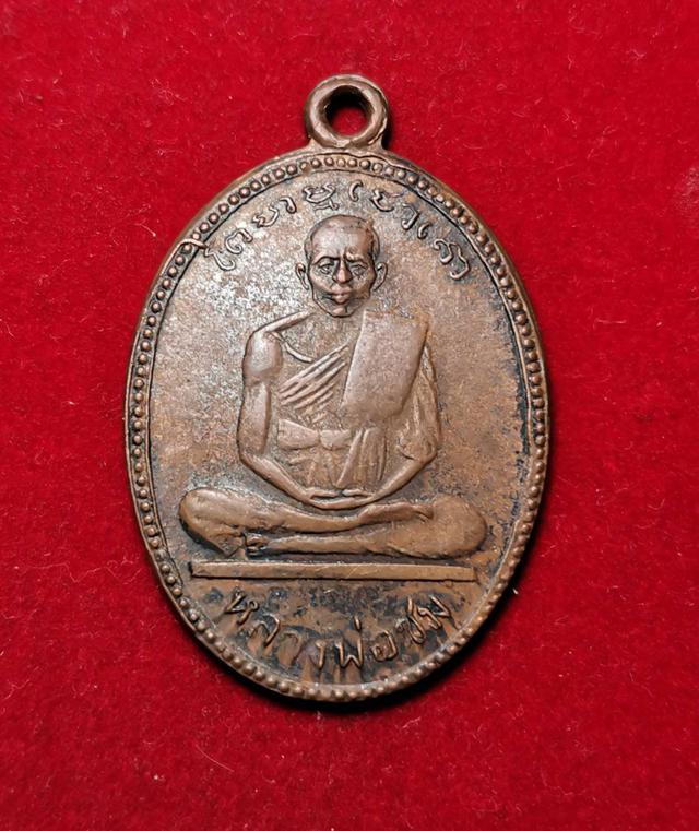 รูป x011 เหรียญหลวงพ่อชม วัดดอนกอก รุ่นแรก ปี 2499 จ.เพชรบุรี