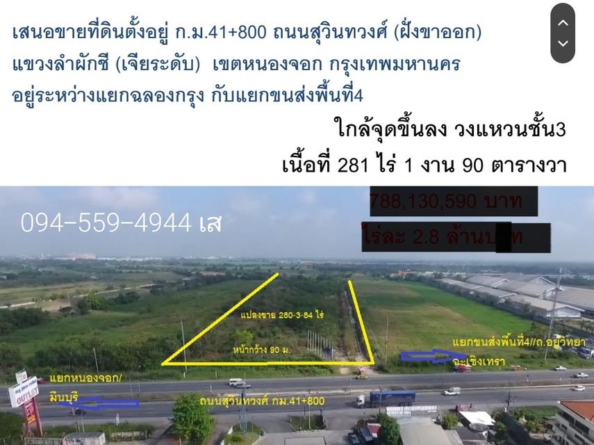 ที่ดินเปล่า มีนบุรี 281-1-90 ไร่