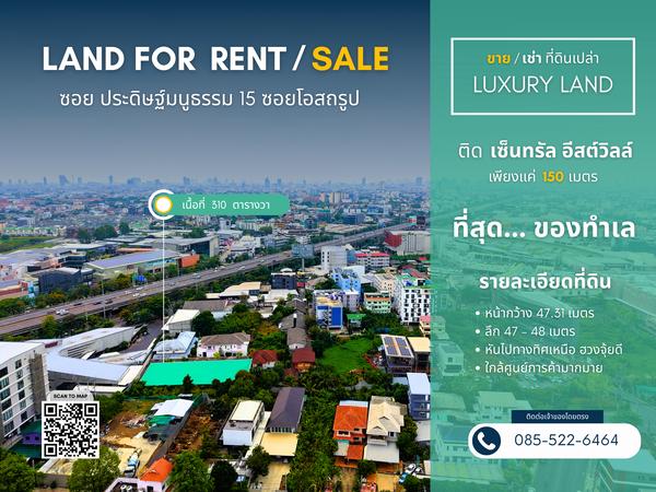 ให้เช่าที่ดินแปลงสวย 310 ตรว. ใจกลางแหล่งเศรษฐกิจ ใกล้ Central Eastville เพียง 150 ม. 1