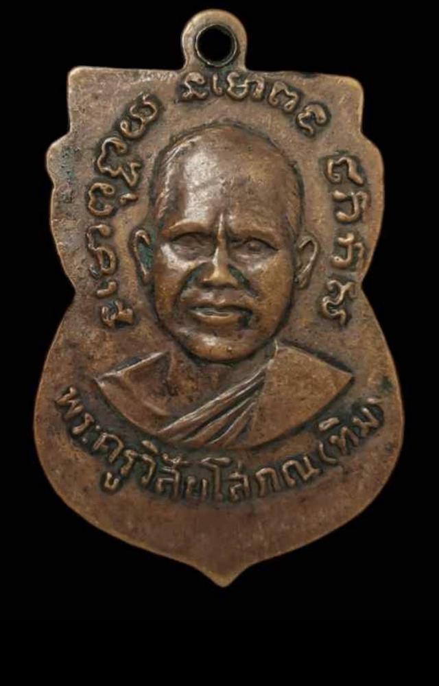 เหรียญหลวงพ่อทวดรุ่นสาม เนื้อทองแดง เก่าสวยขลัง 3