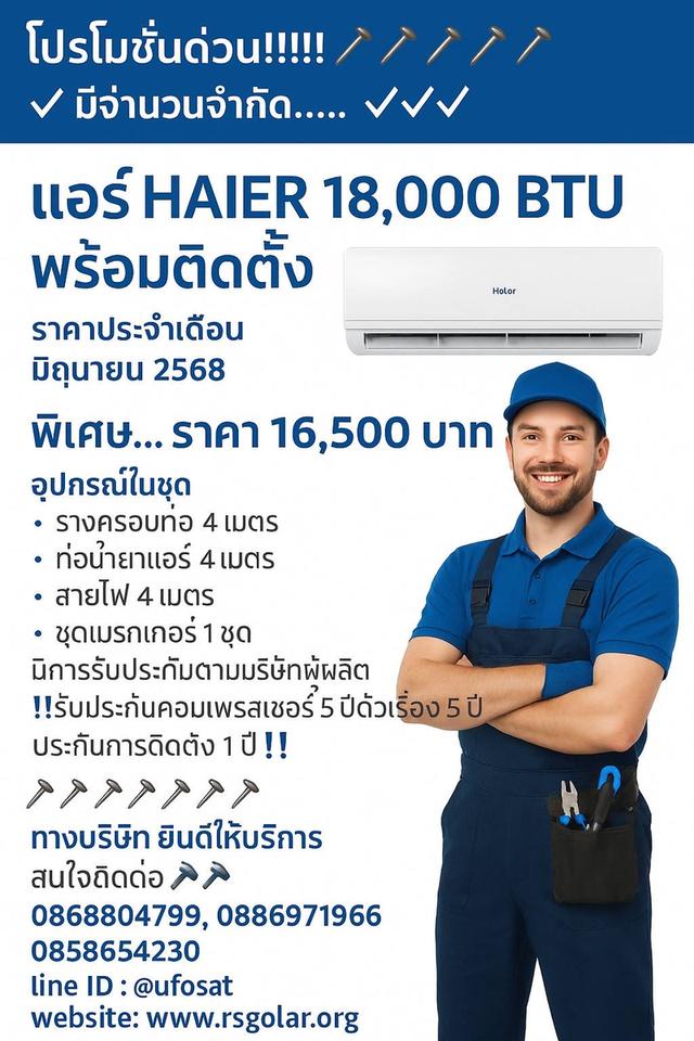 บริการติดตั้ง