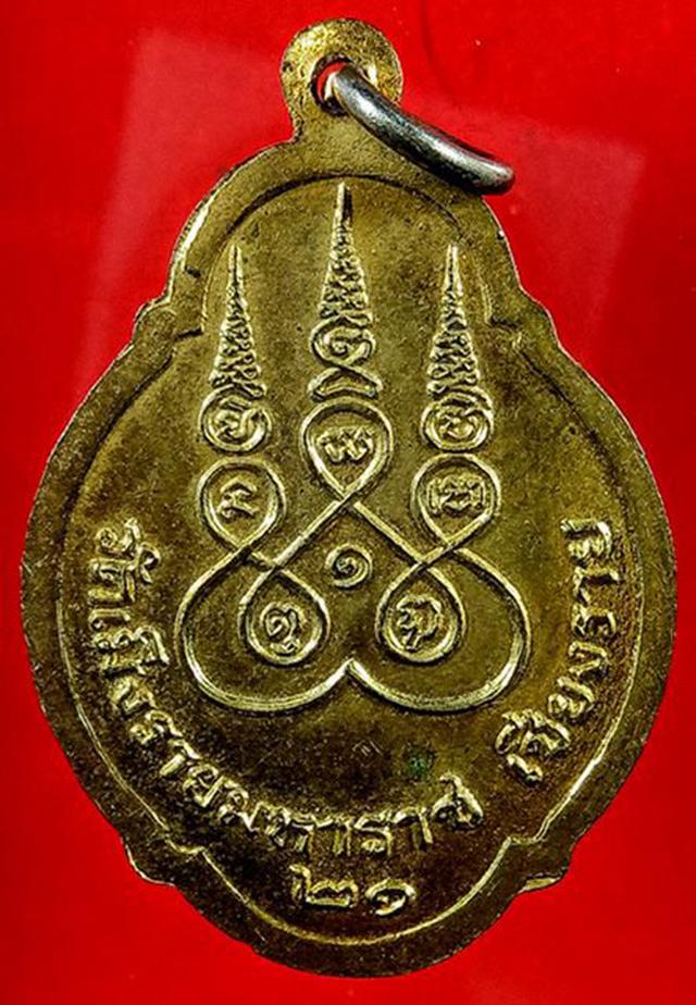 เหรียญพ่อขุนเม็งรายมหาราช วัดเม็งรายมหาราช ปี2521