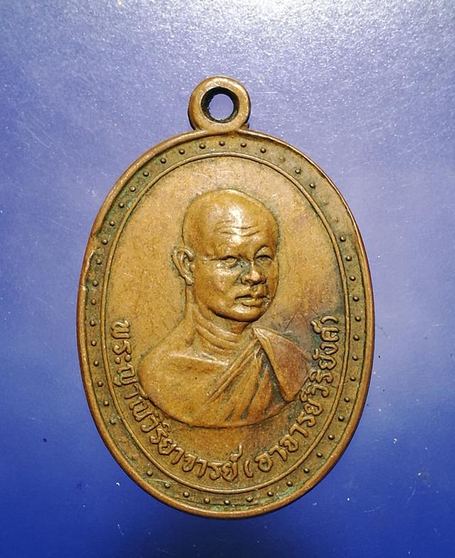 รูป เหรียญล.พ.วิริยังค์ วัดวิริยะสังฆาราม ปี2616