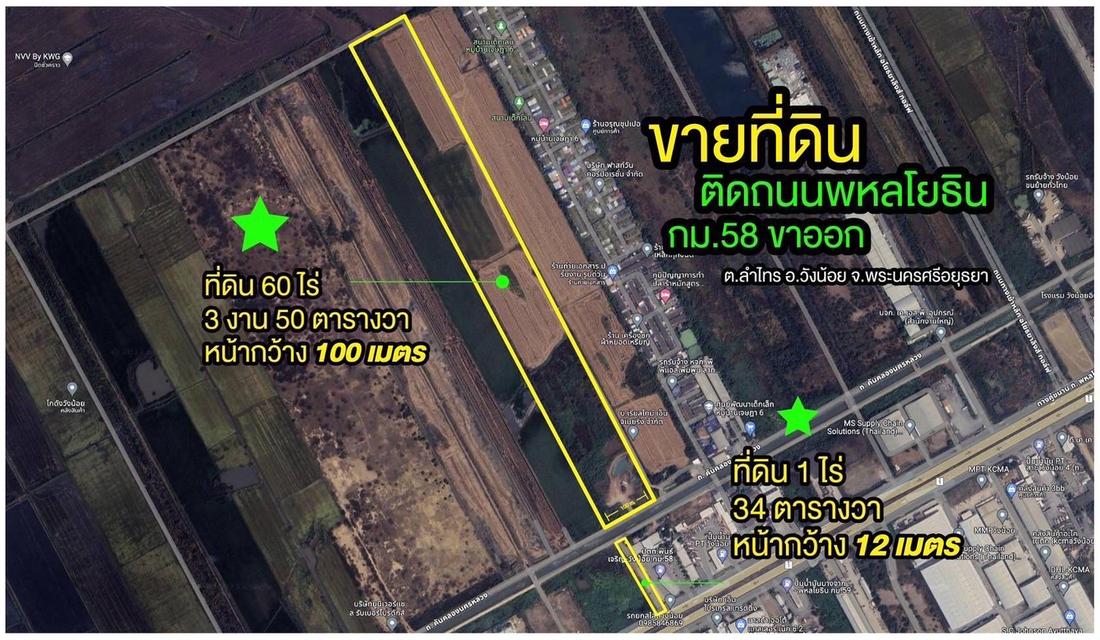 ขายที่ดิน 60 ไร่ วังน้อย อยุธยา 1