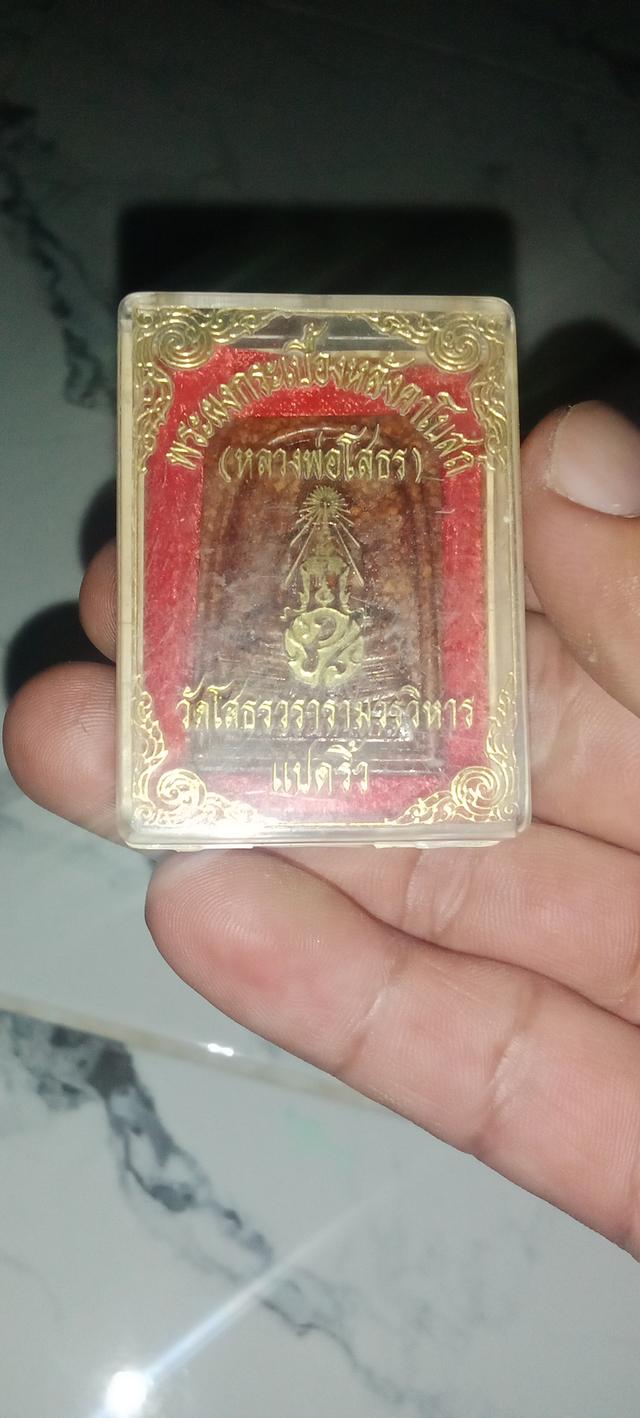 พระผงหลวงพ่อโสธร 3