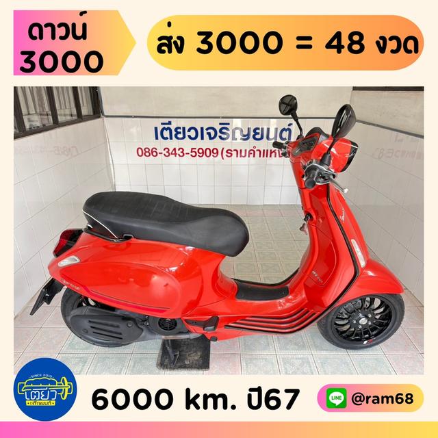 Vespa Sprint150S ABS วิ่ง 6000 โล ปี67 รูปย่อยที่ 1