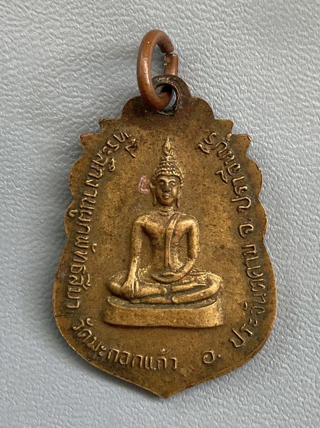 พระครูพรหมาภิรัต วัดมะกอกแก้ว ปราจีนบุรี ปี2522