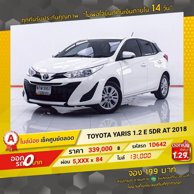 รหัสรถ 1D642 YARIS 1.2 E 5DR. 2018 14