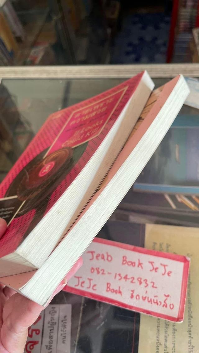 หนังสือนิยายแปล แนว สืบสวน ขายคู่