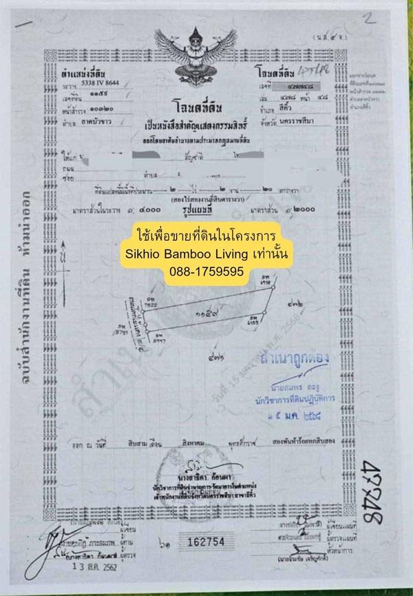 ขายที่ดิน 2 ไร่ 2 งาน อ.สีคิ้ว จ.นครราชสีมา ทำเลดี อากาศดี ถมแล้ว โทร 088-1759595 7