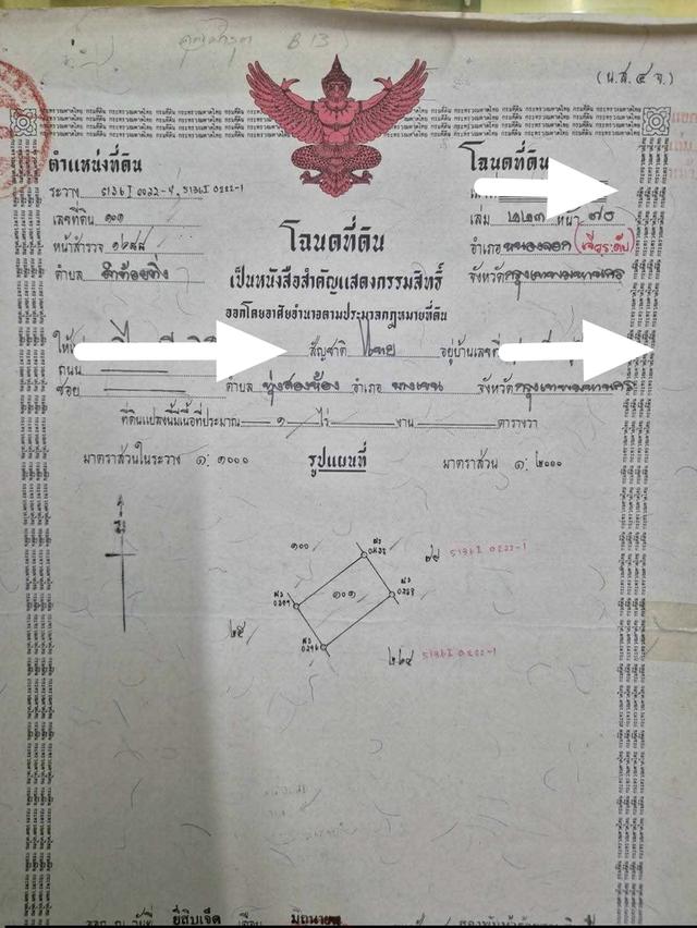 สุลตอนขายที่ดินเนื้อที1ไร่ 1