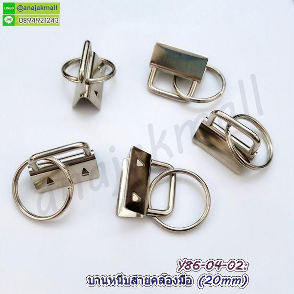 บานหนีบปลายเชือก 20mm บานพับ พร้อมพวงกุญแจ (แพ็ค 10 อัน) เหล็กหนีบสายคล้องมือ พร้อมส่งในไทย