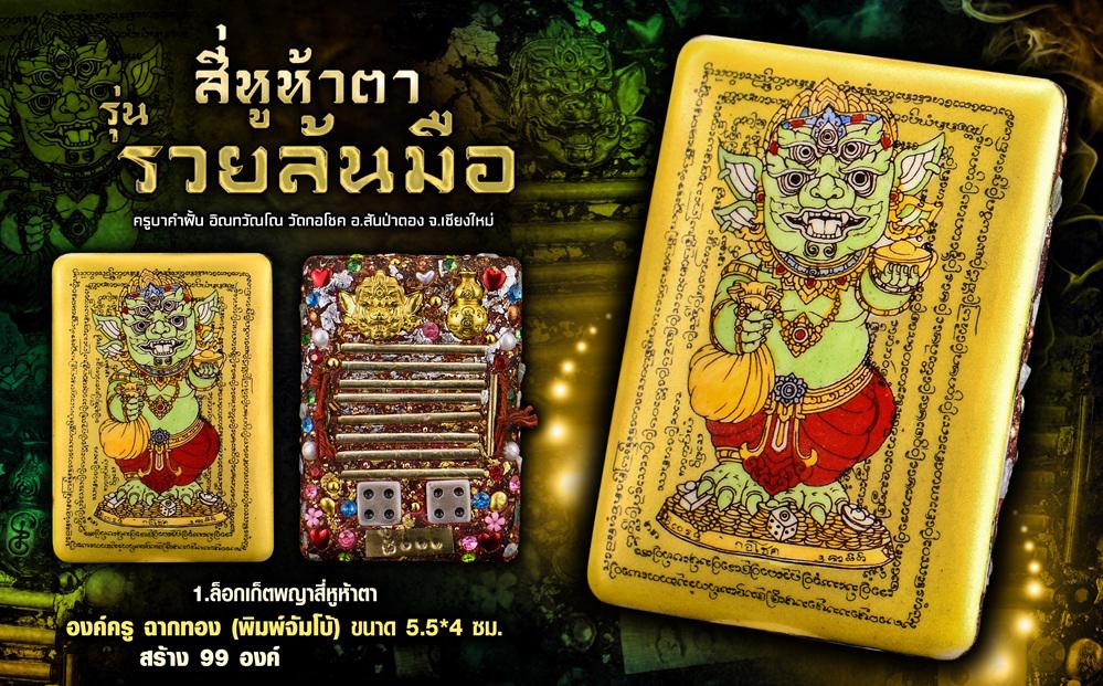 👑 The Golden Emperor: Jumbo Phaya Sihuhata "Overflowing Riches" Locket (Gold Background) - Kruba Khamfan 2026 รูปที่ 5