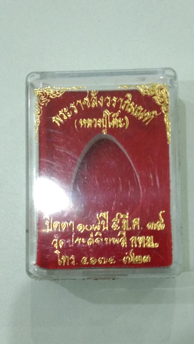 พระผงปิดตา รุ่น108 ปีพิมพ์เล็กหลังยันต์นะ