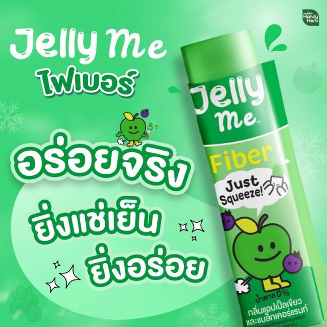 Handy Herb Jelly Me Fiber แฮนดี้ เฮิร์บ เจลลี่ มี ไฟเบอร์ (1กล่อง*12ซอง)