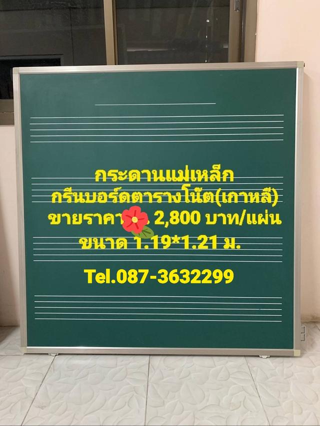 กระดานแม่เหล็กกรีนบอร์ดตารางโน๊ตดนตรี ขนาด 1.19x1.21 เมตร
