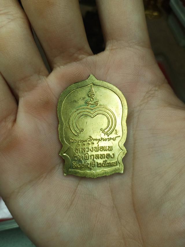 เหรียญนั่งพาน หลวงพ่อแพ แพบารมี ๙๑ วัดพิกุลทอง จ.สิงห์บุรี ปี 2537 2