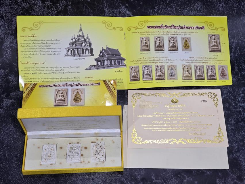 พระสมเด็จพิมพ์ใหญ่เฉลิมพระเกียรติ หลังตราสัญลักษณ์ครองราช 60 ปี เนื้อทองคำ พ.ศ.2553 พร้อมกล่องเดิม ครบชุด รูปย่อยที่ 3