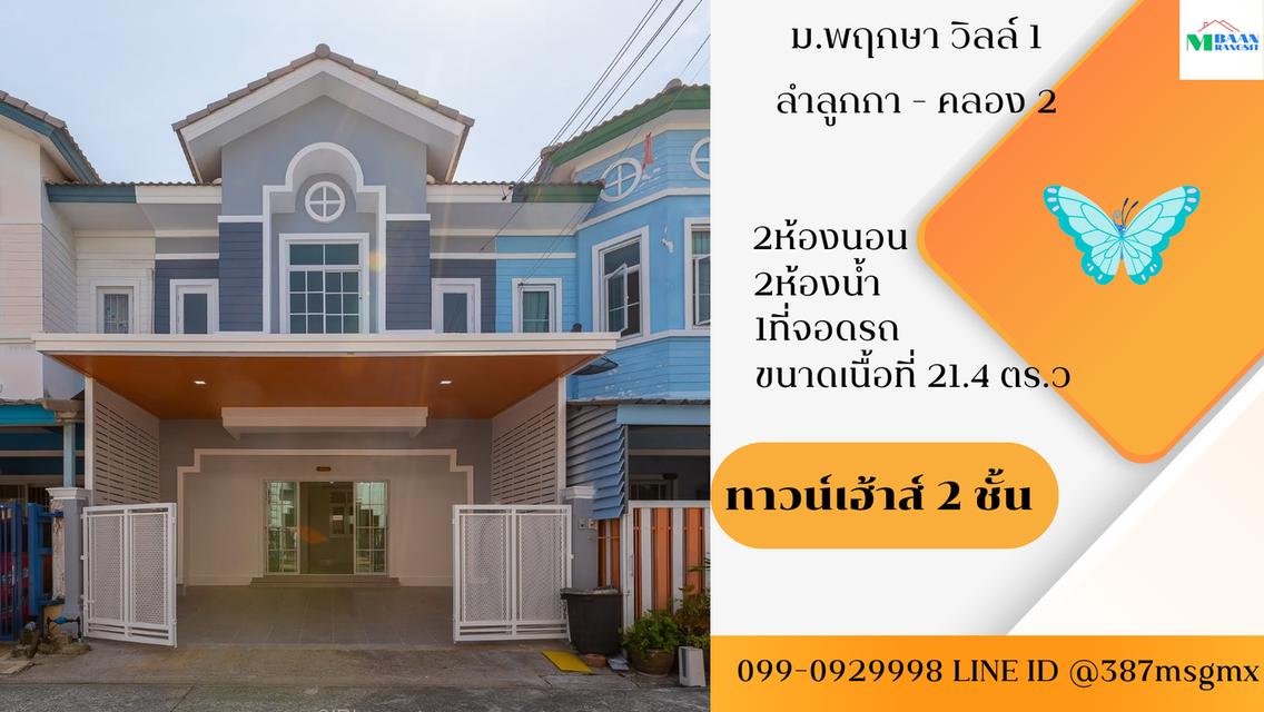 หมู่บ้านพฤกษาวิลล์1