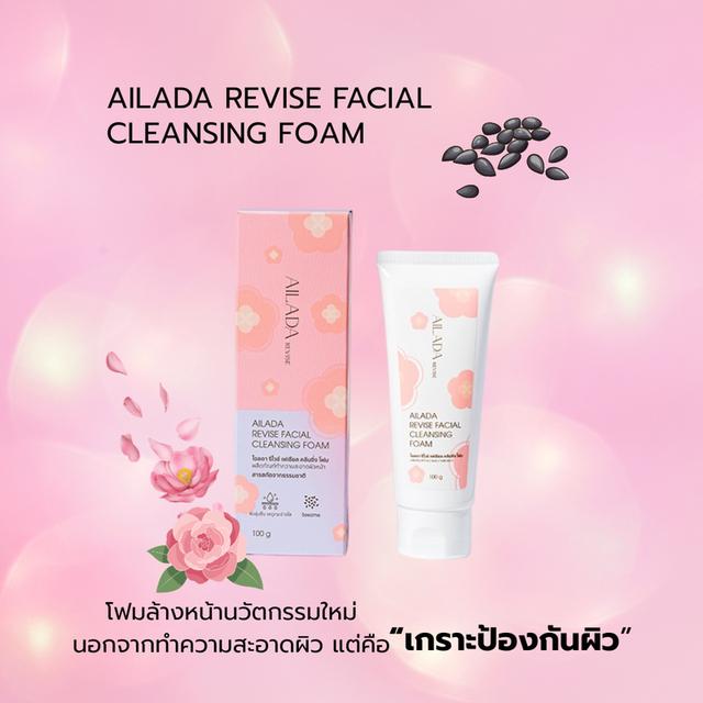 โฟมล้างหน้าสารสกัดงาดำ(เซซามิน) AILADA REVISE FOAM ทำความสะอาดผิวหน้าอย่างล้ำลึก ล้างหน้า ปกป้องและบำรุงผิว