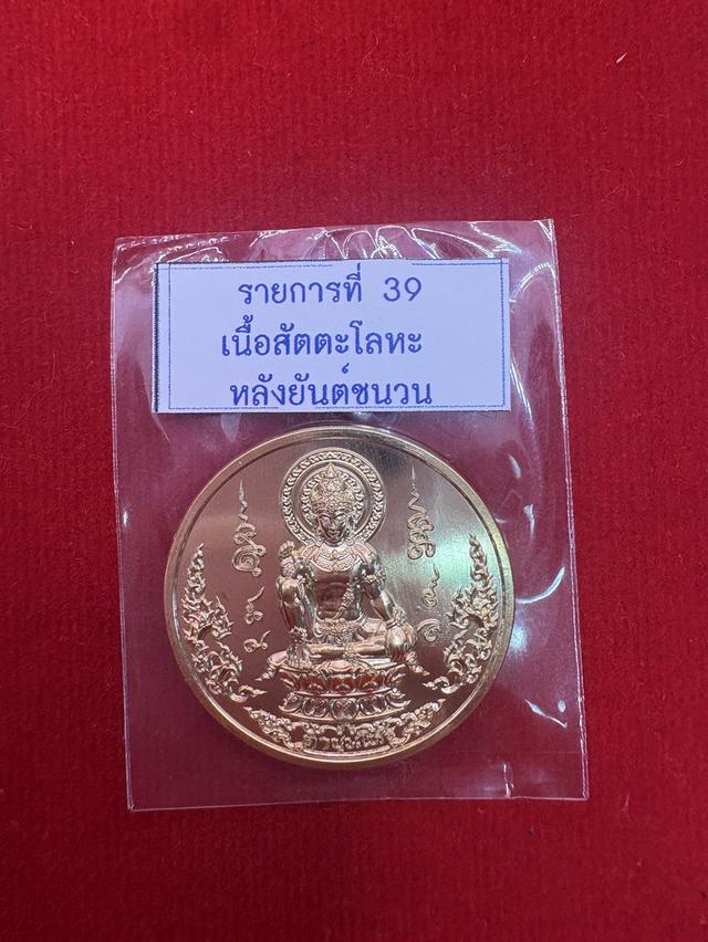 บรมครูตาขุนโหร พ่อให้รวย  4