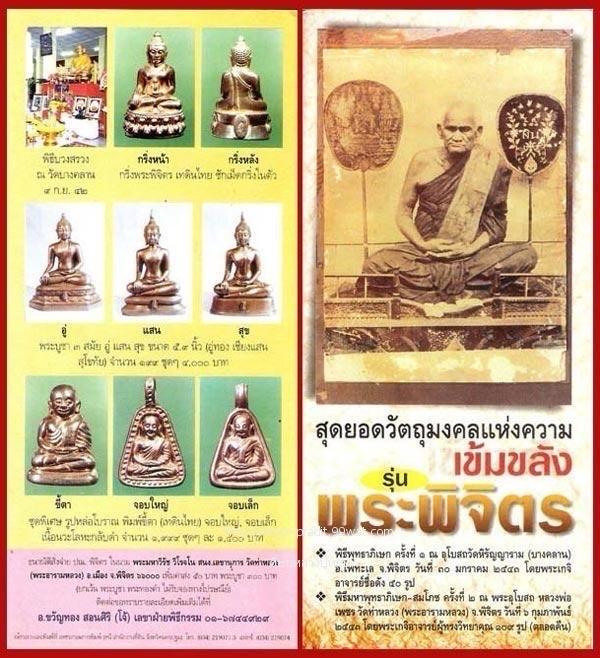 เหรียญจอบใหญ่หลวงพ่อเงิน บางคลาน รุ่นพระพิจิตร เนื้อนวโลหะกลับดำ ผสมทองคำหนัก 109 บาท รูปที่ 7