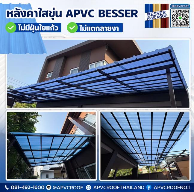 เพิ่มแสงสว่างให้บ้านดูโปร่ง... แต่ไม่เพิ่มความร้อน! ด้วยหลังคาใสขุ่น BESSER