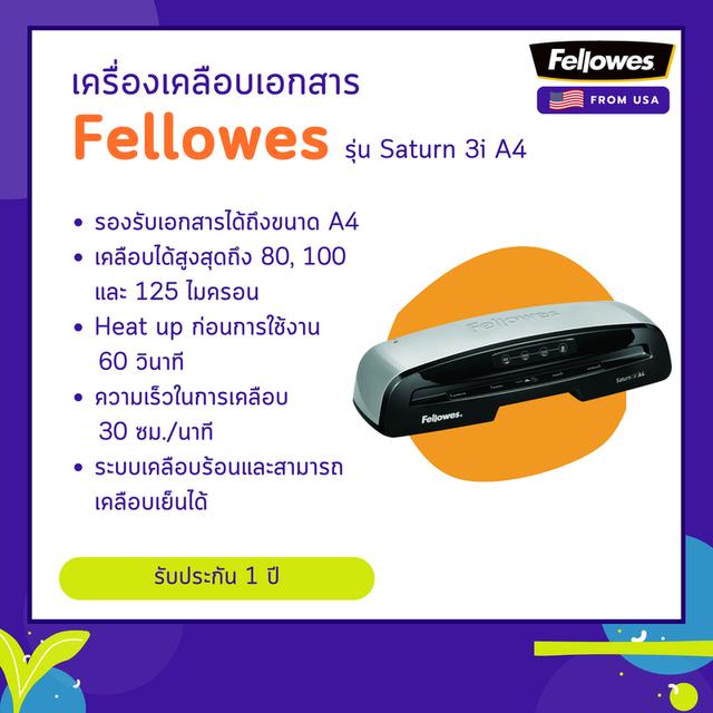 เครื่องเคลือบบัตร Fellowes รุ่น Saturn 3i A4