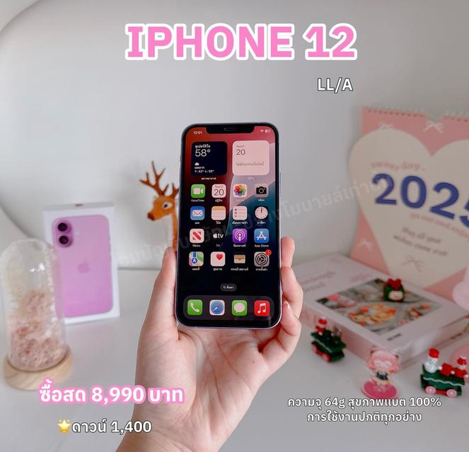iPhone 12 สด 8,990฿ ดาวน์ 1,400 รับเครื่อง 5