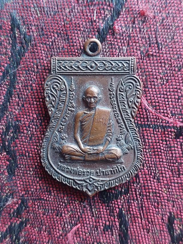เหรียญเลื่อนสมณศักดิ์หลวงพ่อรวย