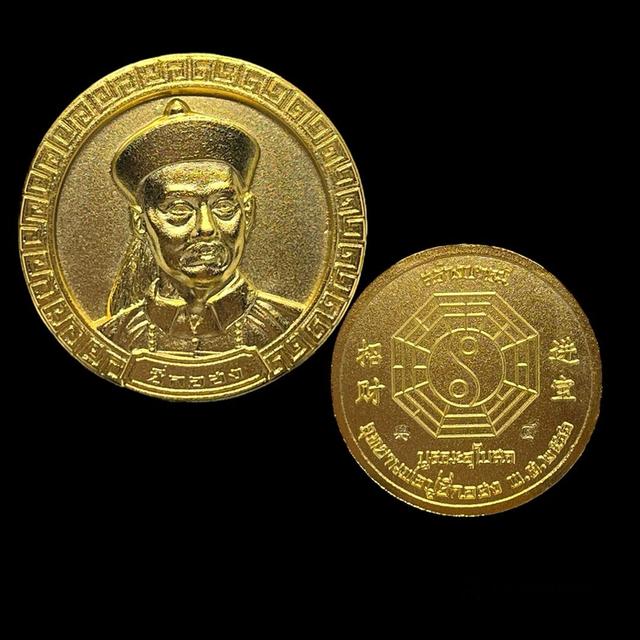 เหรียญ ยี่กอฮง รุ่น สร้างบารมี บูรณอุโบสถ (เลข 4) รับประกันแท้